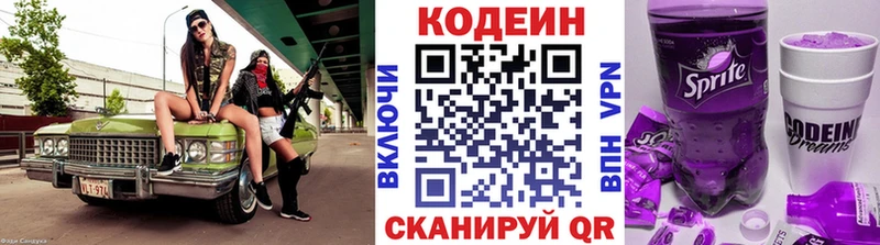 купить  сайты  Зуевка  Кодеиновый сироп Lean Purple Drank 